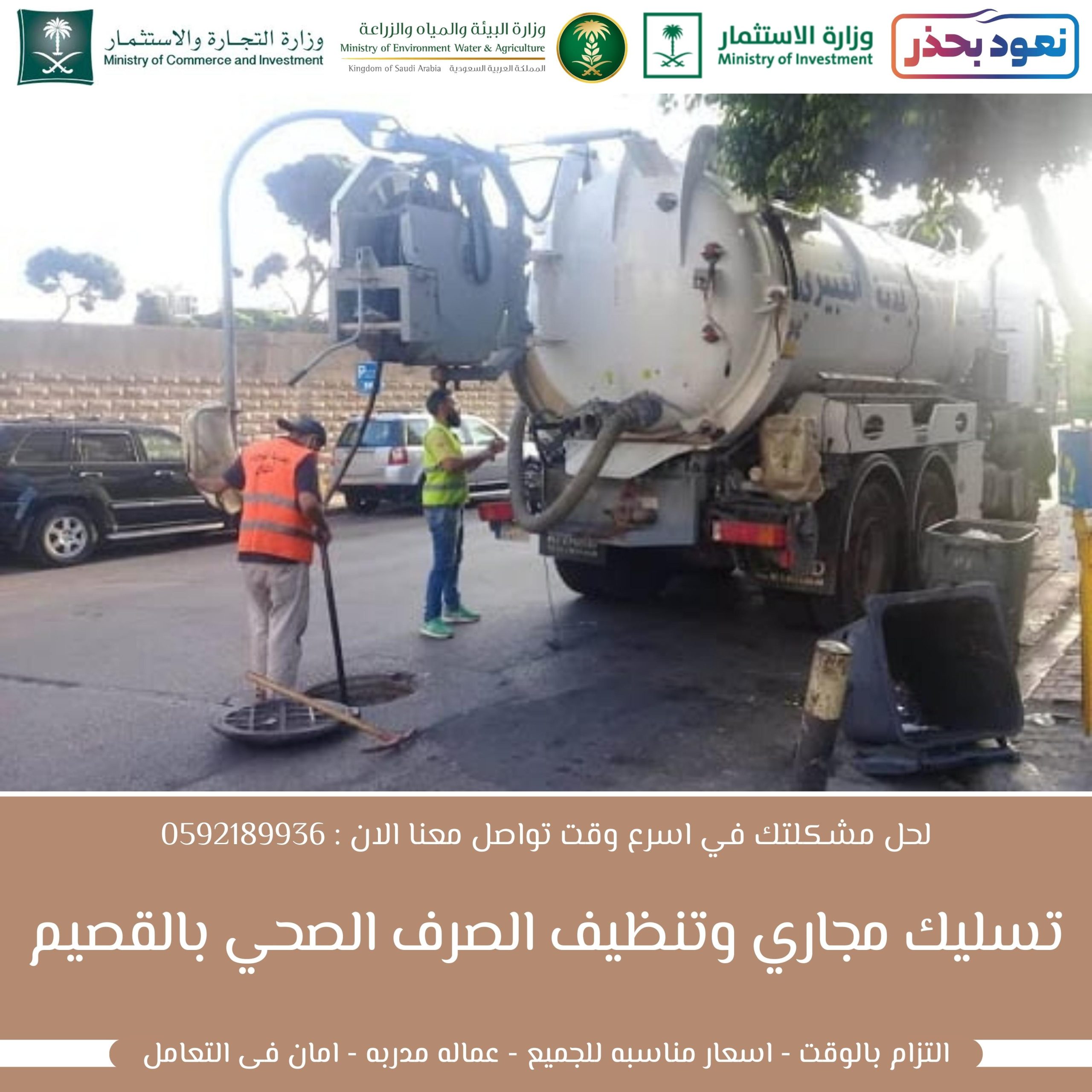 افضل شركة تسليك مجاري بعنيزة