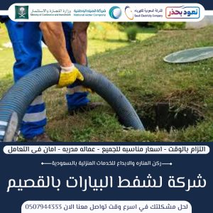 تنظيف الصرف الصحي